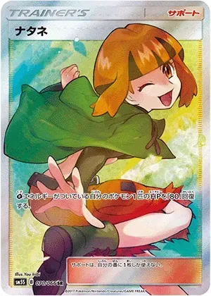 ナタネ-SR｜ポケモンカードゲーム