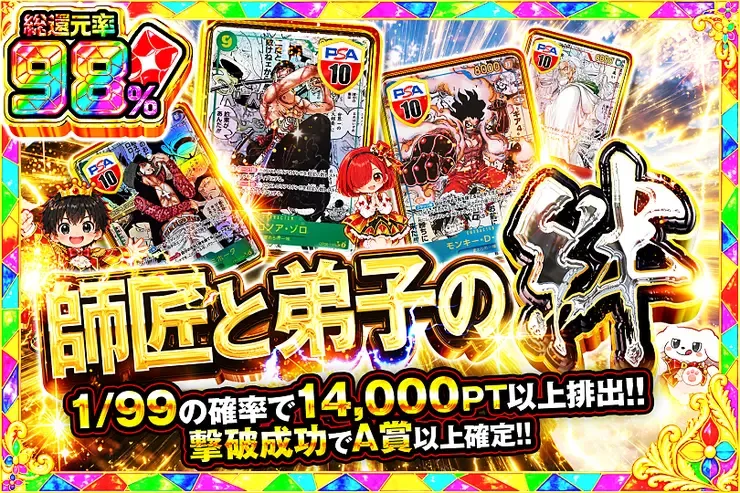 毎月24,25日はDOPA!祭 師匠と弟子の絆｜DOPA!オリパ