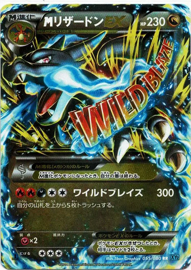 MリザードンEX｜ポケモンカードゲーム