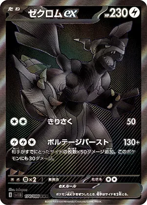ゼクロムex-BWR｜ポケモンカードゲーム