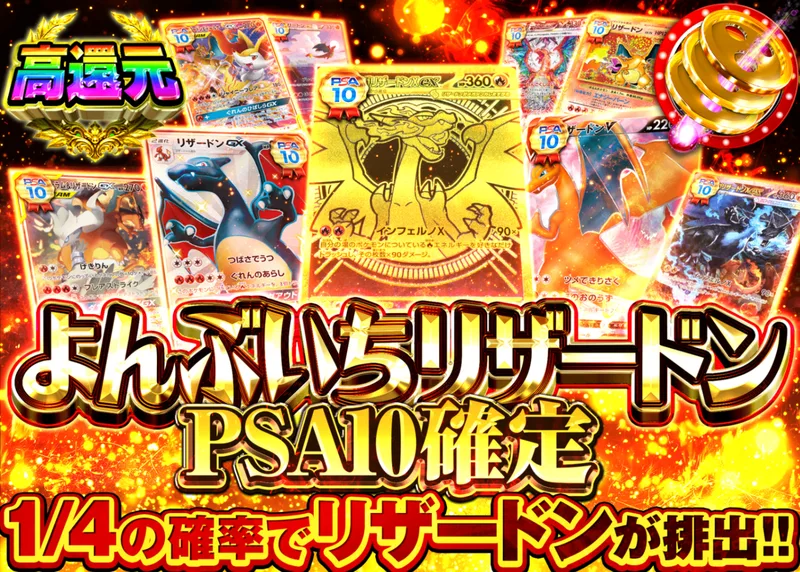 ポケカオリパ よんぶいちリザードン PSA10確定｜クローブオリパ