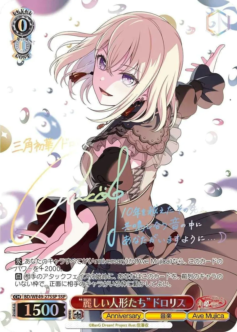 サイン付)麗しい人形たちドロリス｜ヴァイスシュヴァルツ