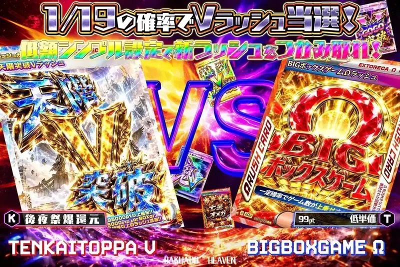 1/19でラッシュ当選｜エクストレカ