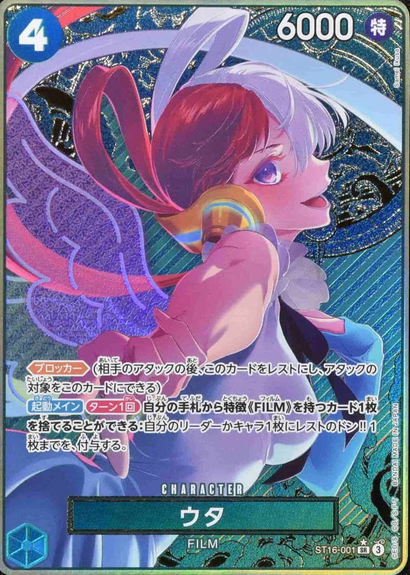 ウタ (コンパス背景) Parallel - SR (ST16-001)｜ONE PIECEカードゲーム