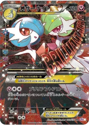 (PSA10)MサーナイトEX｜ポケモンカードゲーム
