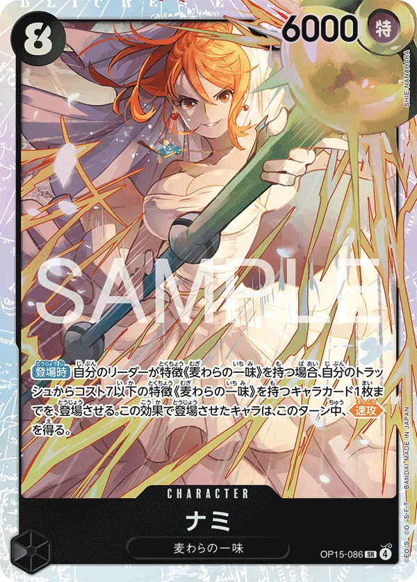 ナミ - SR (OP15-086)｜ONE PIECEカードゲーム