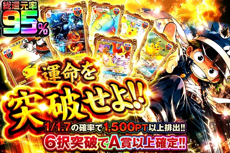 運命を突破せよ!!｜DOPA!オリパ