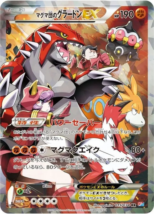 マグマ団のグラードンEX｜ポケモンカードゲーム