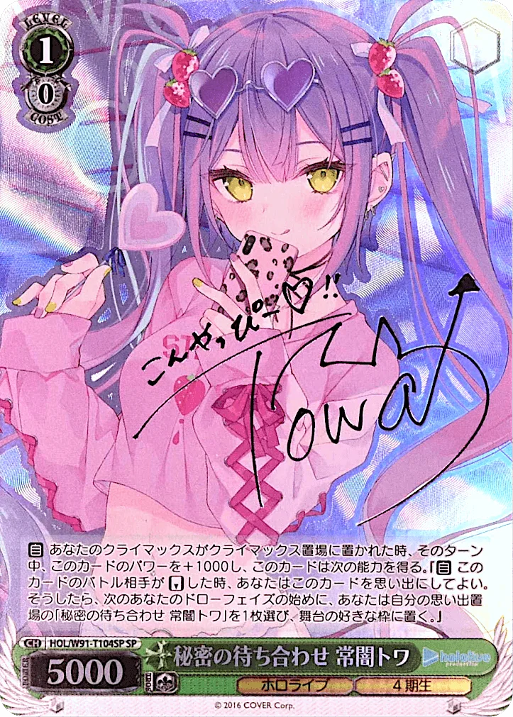 (PSA)秘密の待ち合わせ 常闇トワ Signed - SP (HOL/W91-T104SP)｜ヴァイスシュヴァルツ