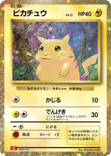(PSA10)ピカチュウ(Classicキラ)｜ポケモンカードゲーム