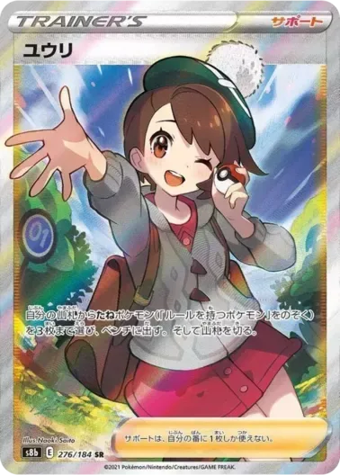 (PSA10)ユウリ｜ポケモンカードゲーム