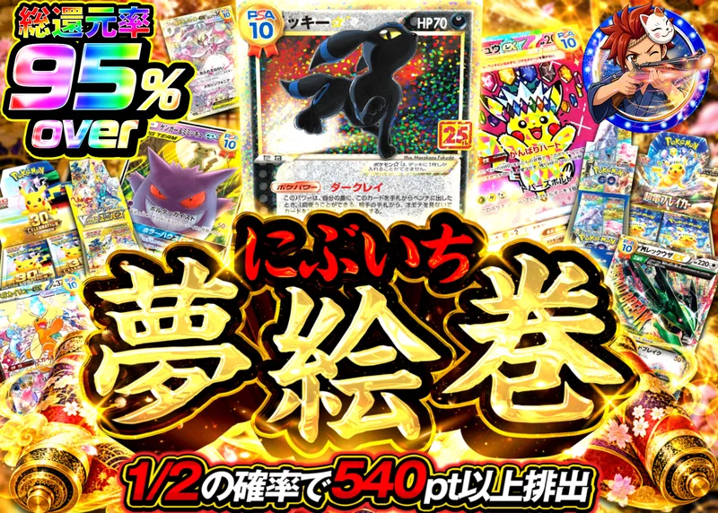 ポケカオリパ にぶいち夢絵巻｜クローブオリパ