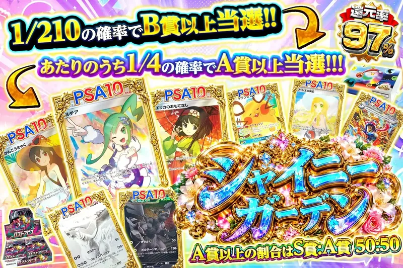 シャイニーガーデン｜エクストレカ