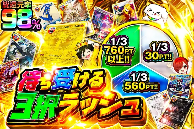 待ち受ける3択ラッシュ｜DOPA!オリパ