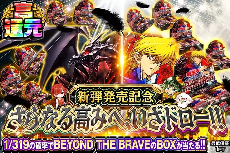 新弾発売記念 さらなる高みへ、いざドロー!!｜DOPA!オリパ
