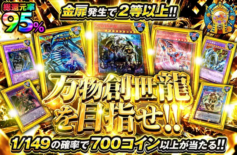 万物創成龍を目指せ！｜オリパワン