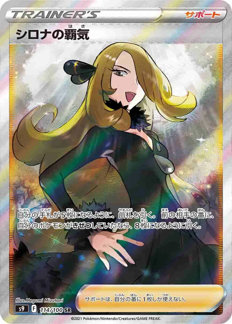 (PSA)シロナの覇気 - SR (S9 114/100)｜ポケモンカードゲーム