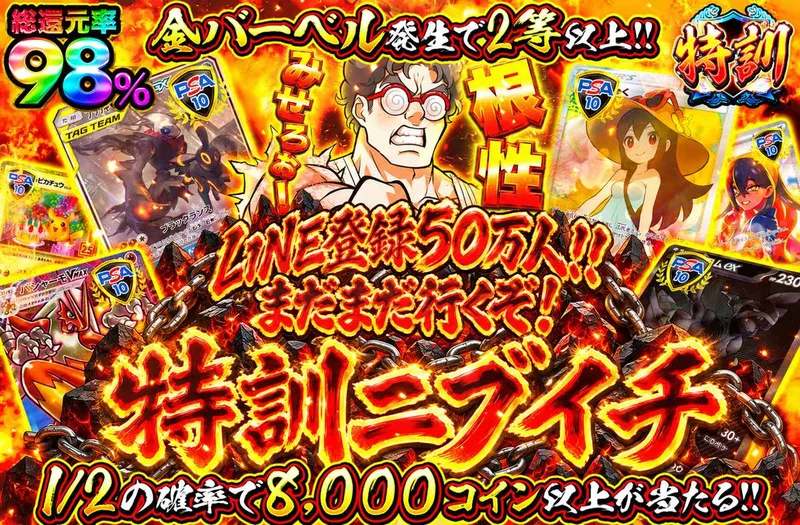 LINE登録50万人‼︎特訓ニブイチ｜オリパワン