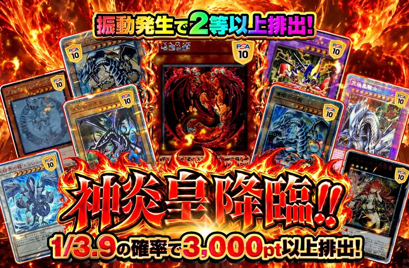 神炎皇降臨!!｜ポケットクロス