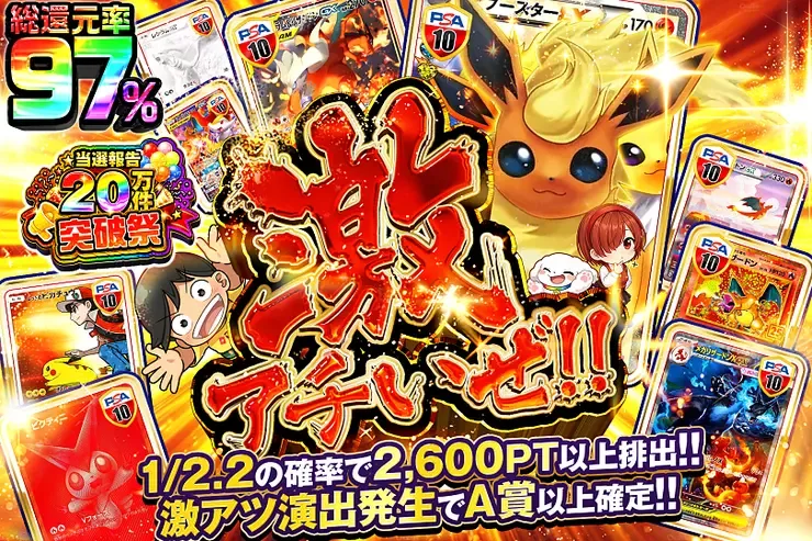 当選報告20万件突破祭 激アチいぜ!!｜DOPA!オリパ