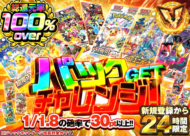 ポケカオリパ 新規 パックGETチャレンジ｜クローブオリパ