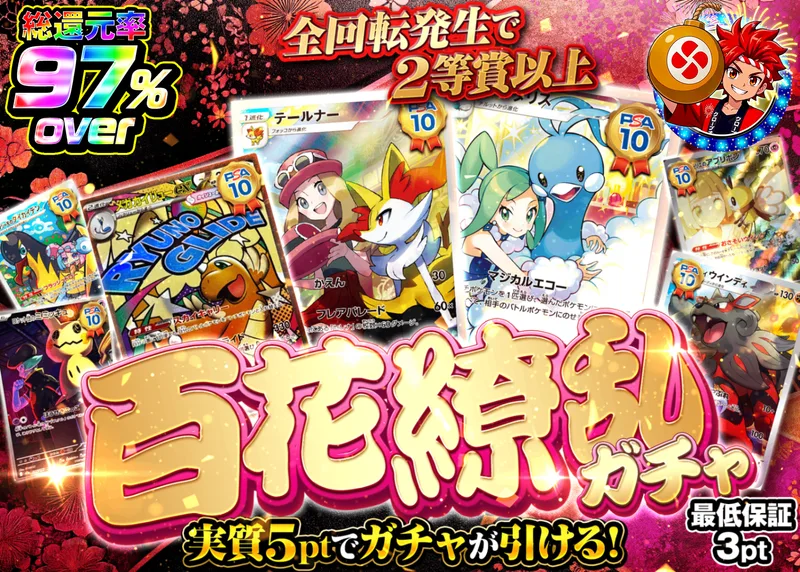 ポケカオリパ 百花繚乱ガチャ｜クローブオリパ