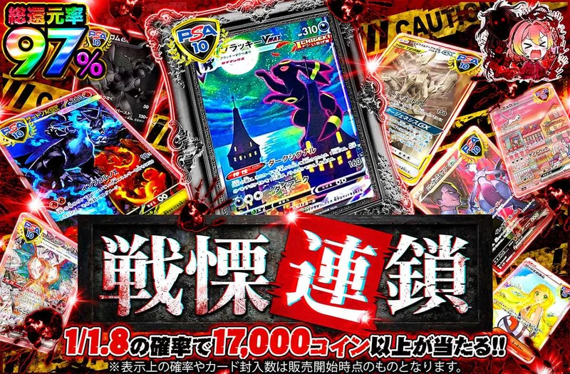 戦慄連鎖｜オリパワン