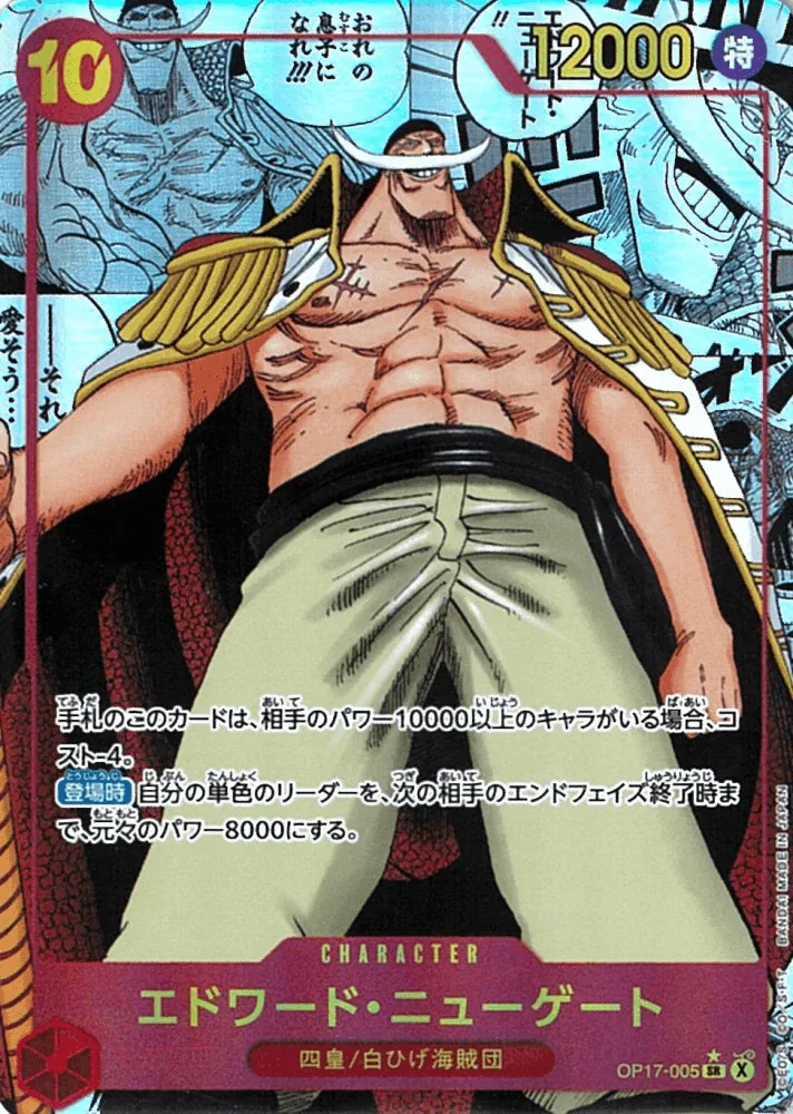 エドワード・ニューゲート Comic Parallel - SR (OP17-005)｜ONE PIECEカードゲーム