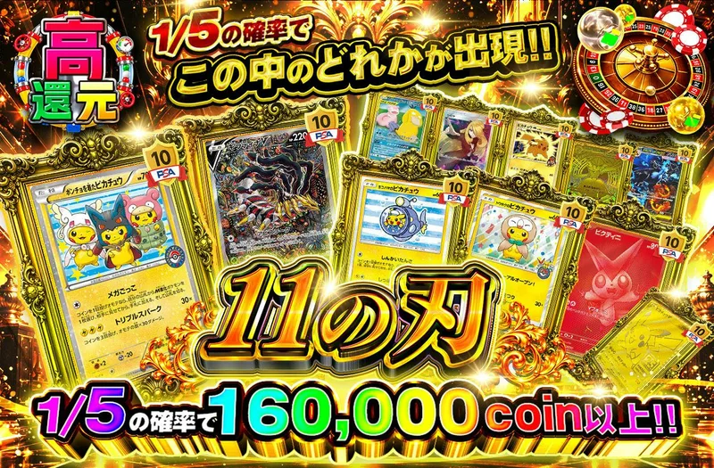 11の刃｜日本トレカセンター