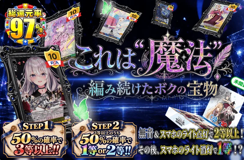 これは‘‘魔法‘‘ 編み続けたボクの宝物｜日本トレカセンター