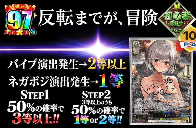 反転までが、冒険｜日本トレカセンター