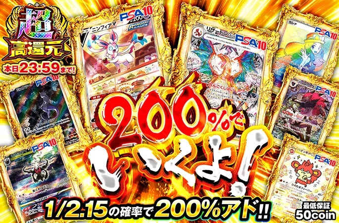 1/2.15で200%アド！本日23:59まで！200％でいくよ！｜オリくじ