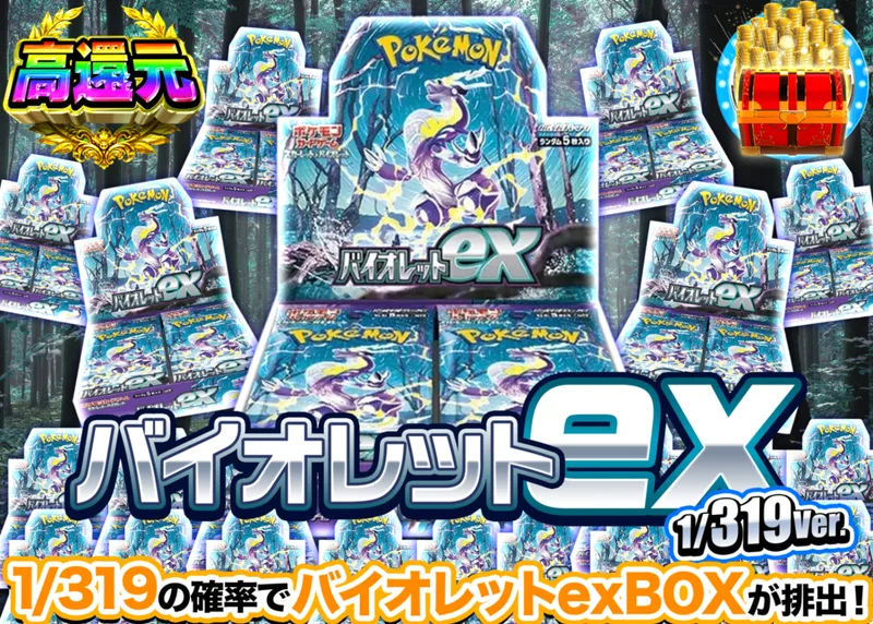 ポケカオリパ バイオレットexBOXガチャ 319Ver.｜クローブオリパ