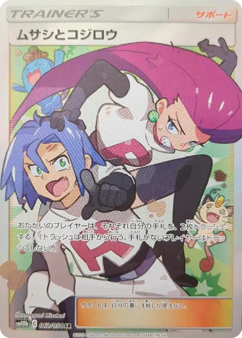 ムサシとコジロウ PSA10｜ポケモンカードゲーム