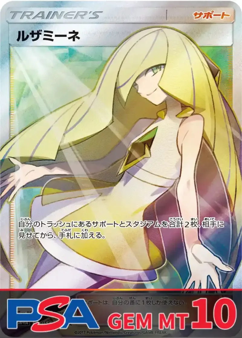 ルザミーネ(白) PSA10｜ポケモンカードゲーム