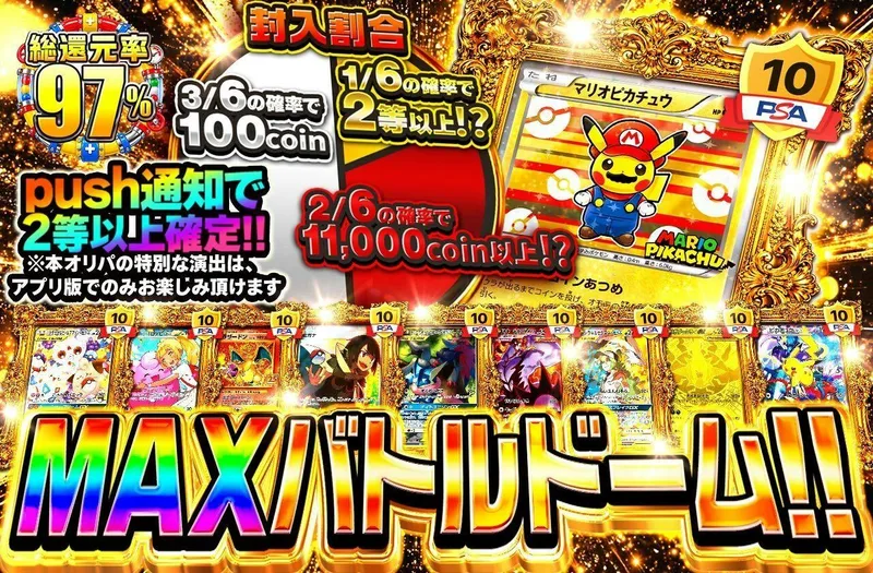 MAX バトルドーム！！｜日本トレカセンター