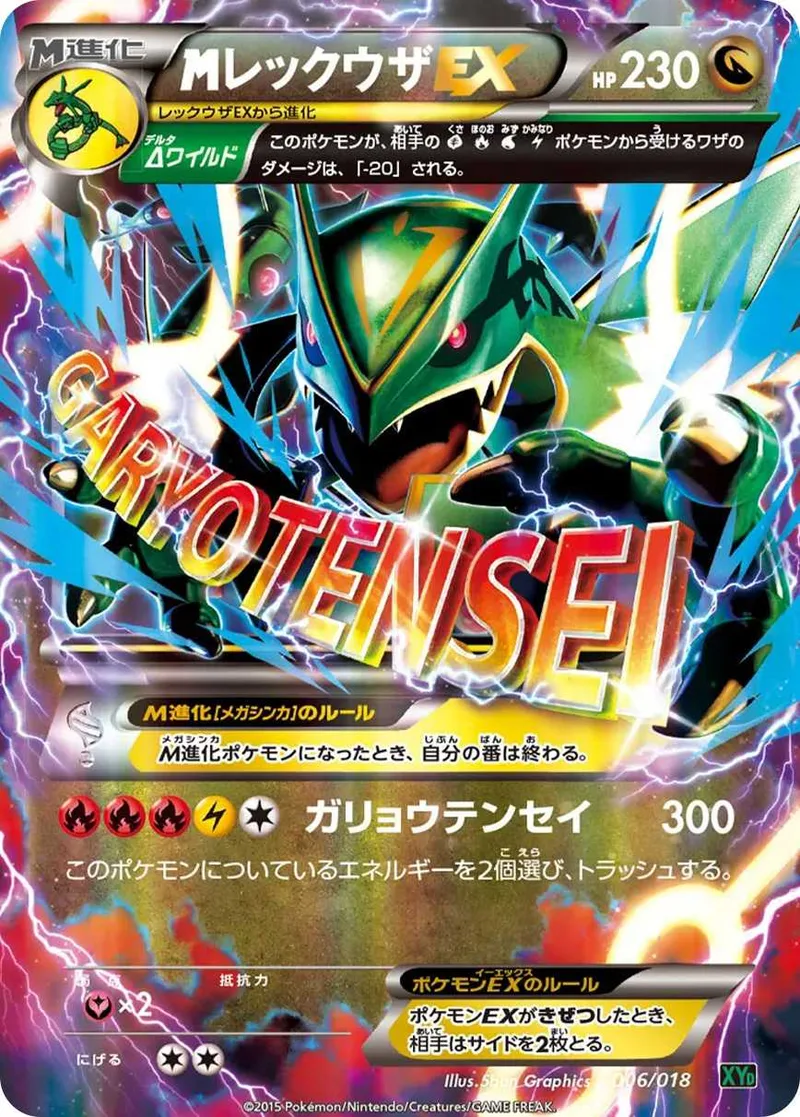 MレックウザEX｜ポケモンカードゲーム