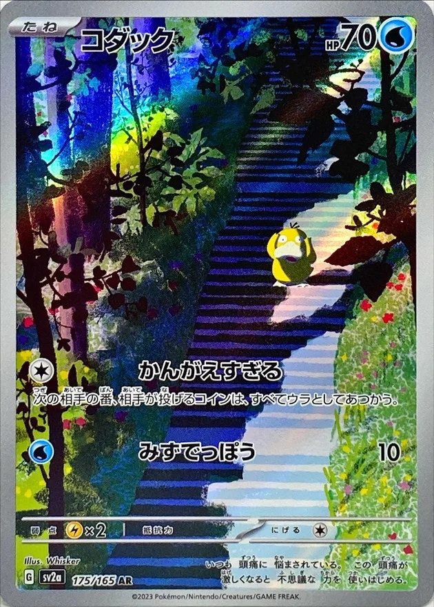 コダック｜ポケモンカードゲーム
