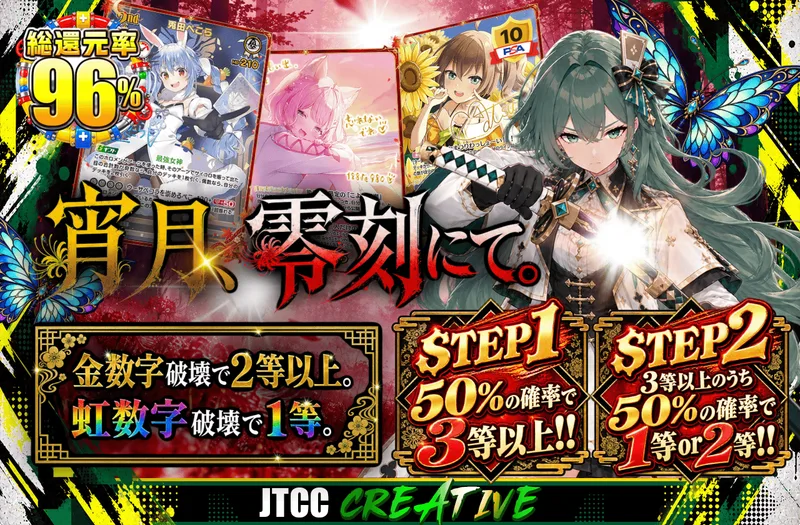 宵月、零刻にて。｜日本トレカセンター