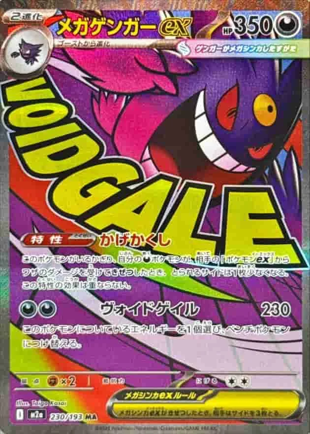 (PSA)メガゲンガーex - MA (m2a 230/193)｜ポケモンカードゲーム