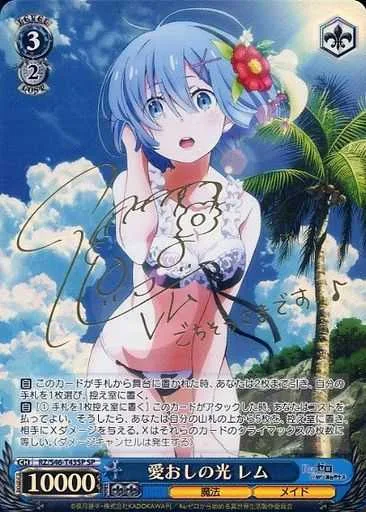 愛おしの光 レム｜ヴァイスシュヴァルツ