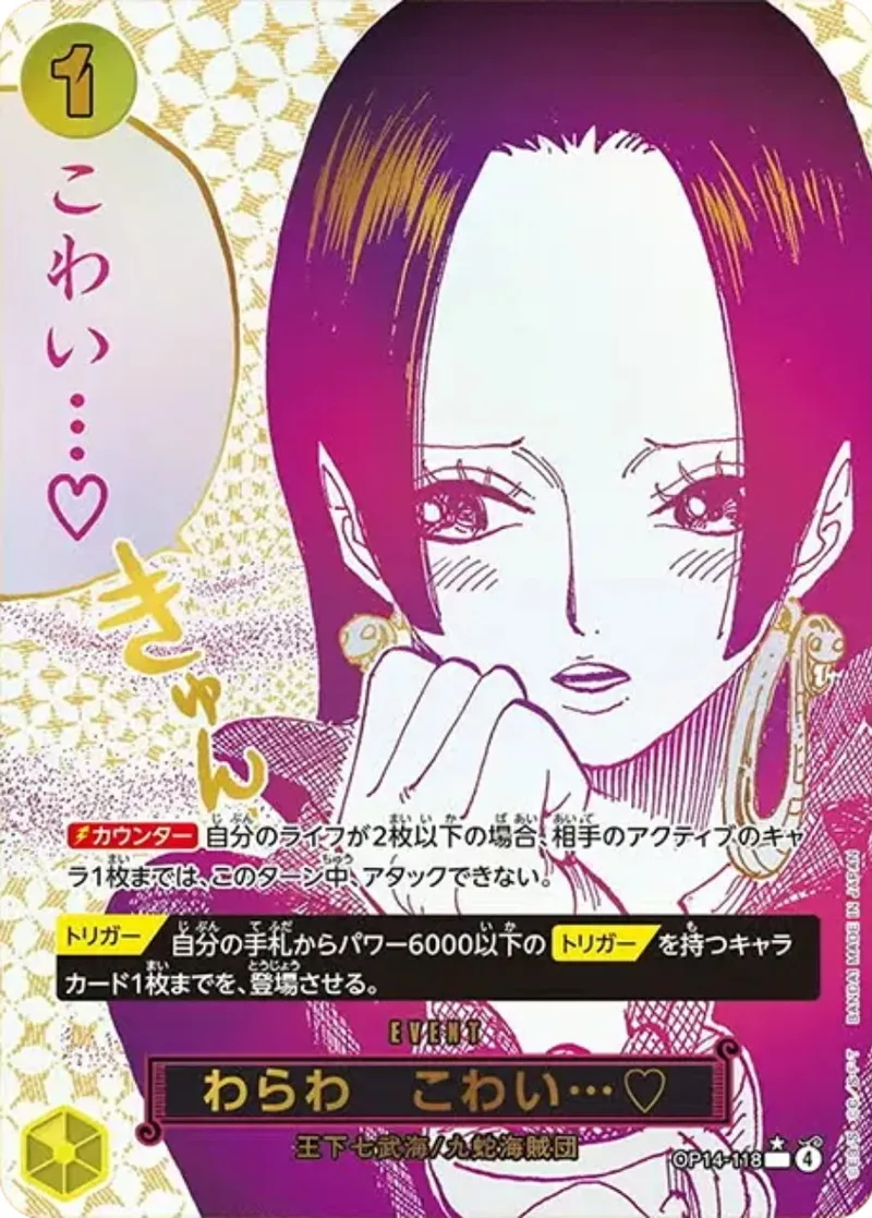 わらわ こわい・・・｜ONE PIECEカードゲーム