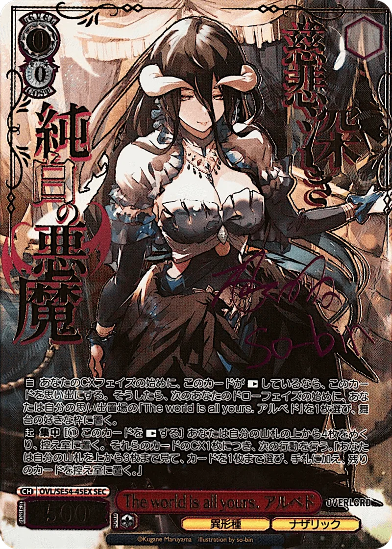 (PSA)The world is all yours. アルベド Signed - SEC (OVL/SE54-45EX)｜ヴァイスシュヴァルツ