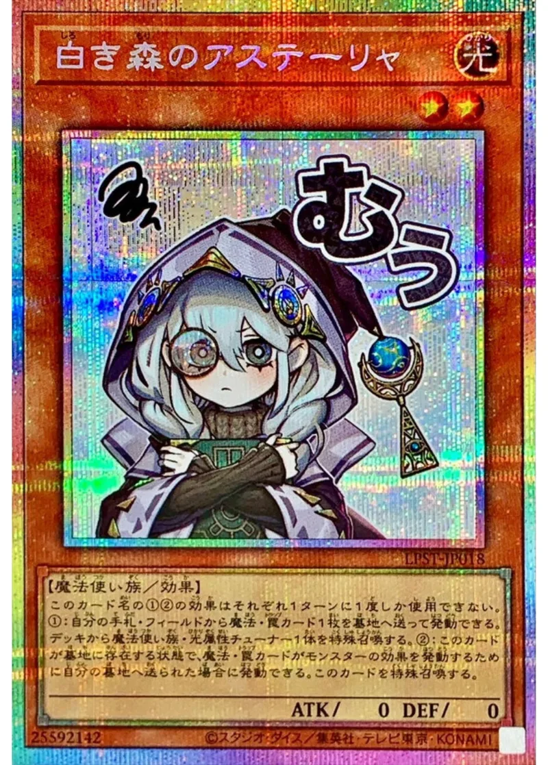 白き森のアステーリャ(むう)｜遊☆戯☆王オフィシャルカードゲーム