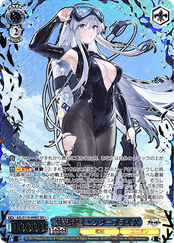 (PSA)航空母艦 エンタープライズ Foil - SEC+ (AZL/S119-099EX)｜ヴァイスシュヴァルツ
