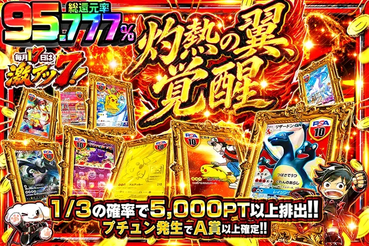 毎月17日は激アツ7! 灼熱の翼、覚醒｜DOPA!オリパ