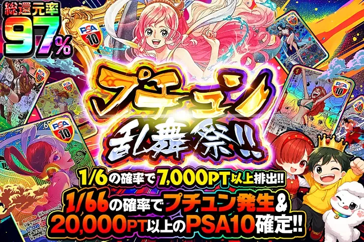 プチュン乱舞祭!!｜DOPA!オリパ