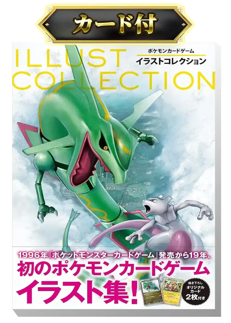 イラストコレクション(カード付)｜ポケモンカードゲーム