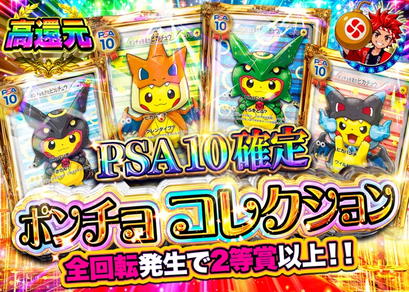 ポケカオリパ ポンチョコレクション｜クローブオリパ