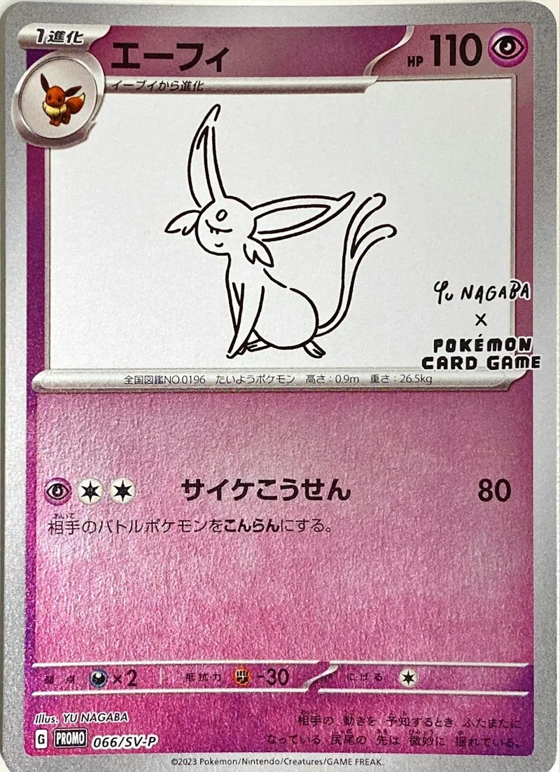 エーフィ｜ポケモンカードゲーム